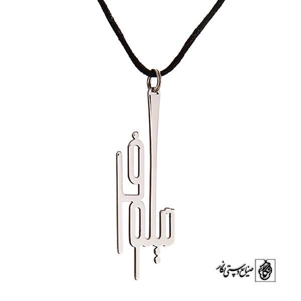 پلاک اسم نیلوفر کد 100