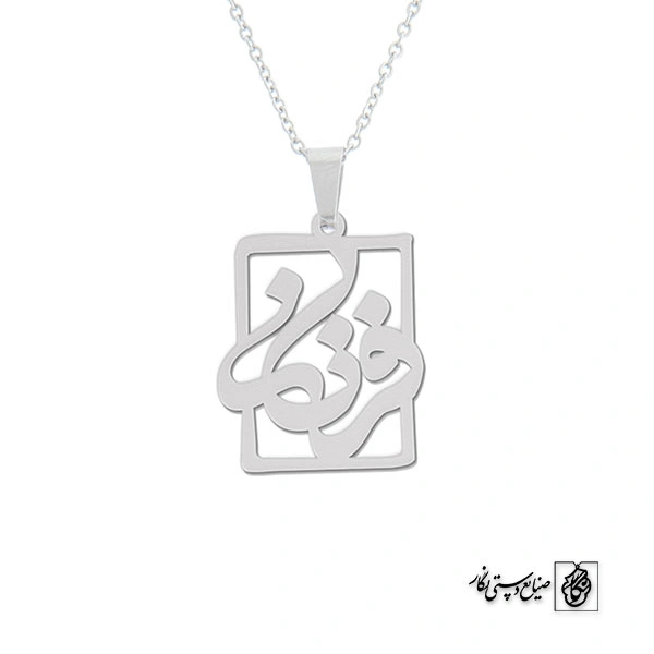 پلاک اسم فرناز