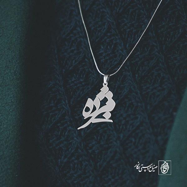 پلاک اسم مژده کد 92