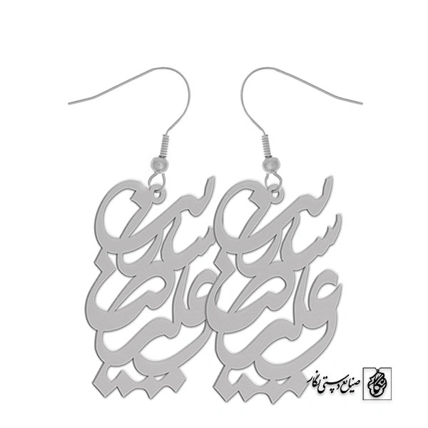 گوشواره اسم علیرضا سارینا کد 10013