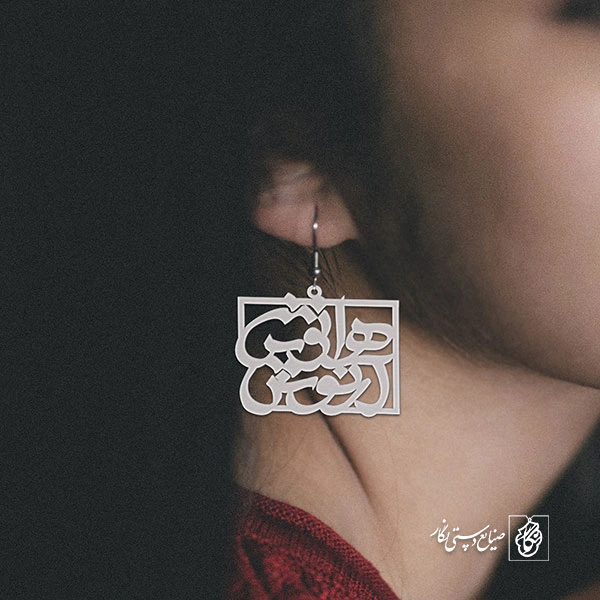 گوشواره اسم آرنیش هرانوش کد 10030