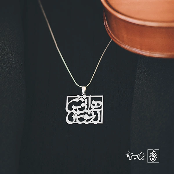 پلاک اسم آرنیش هرانوش کد 10030