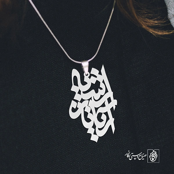 پلاک اسم ارشیا آریناز کد 10031