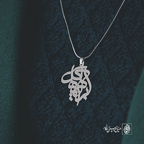 پلاک اسم ابراهیم ماهگل کد 10033