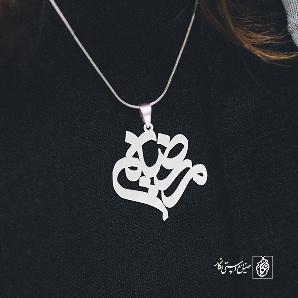 پلاک اسم رضا مریم کد 10041