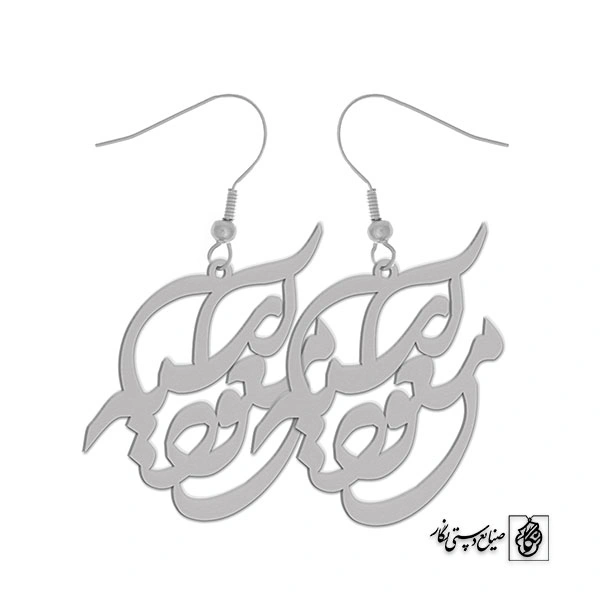 گوشواره اسم مسعود آسیه کد 10079