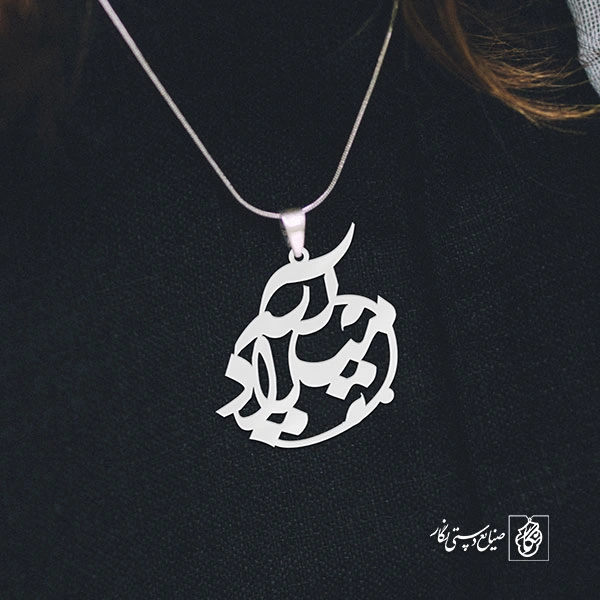 پلاک اسم میلاد آیه کد 10084