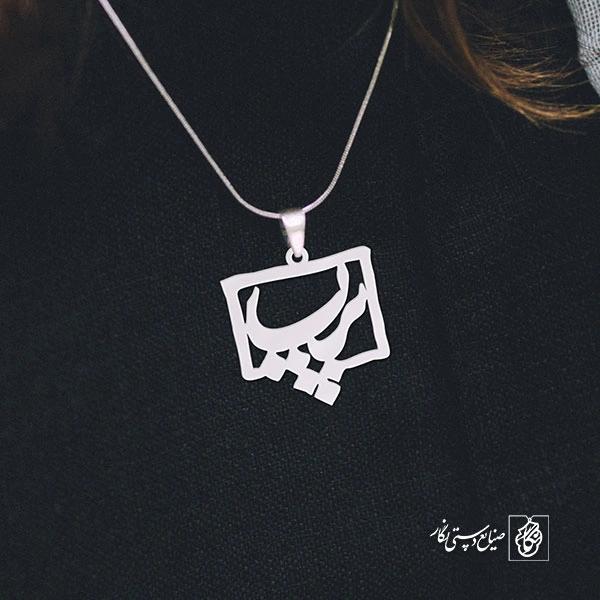 پلاک اسم پریسا کد 1016