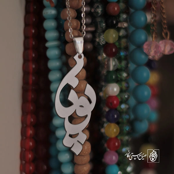 پلاک اسم پونا کد 1033