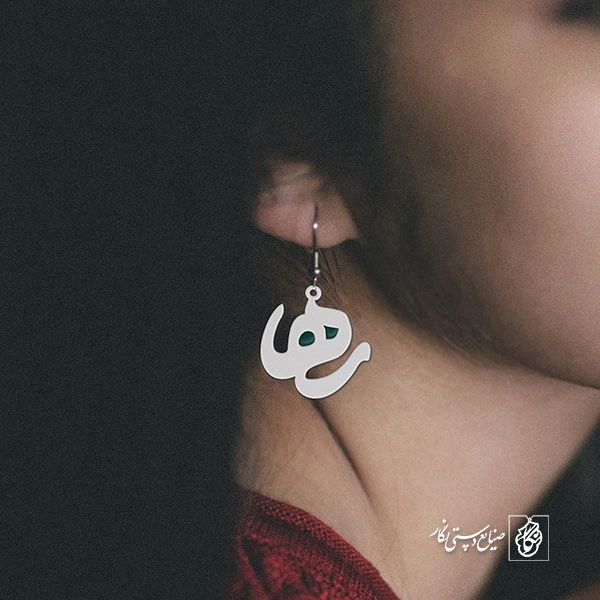 گوشواره اسم رها کد 1039