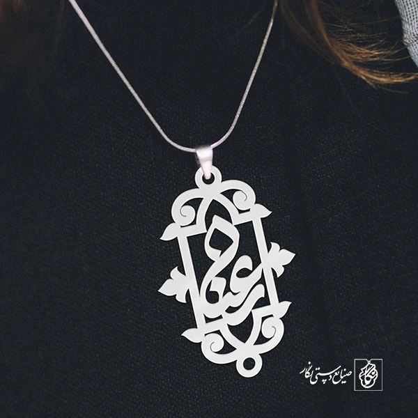 پلاک اسم رعنا کد 1045