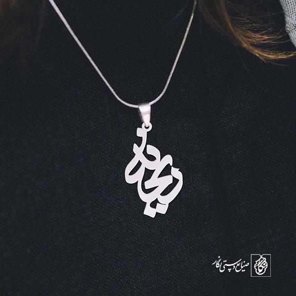 پلاک اسم ریحانه کد 1049