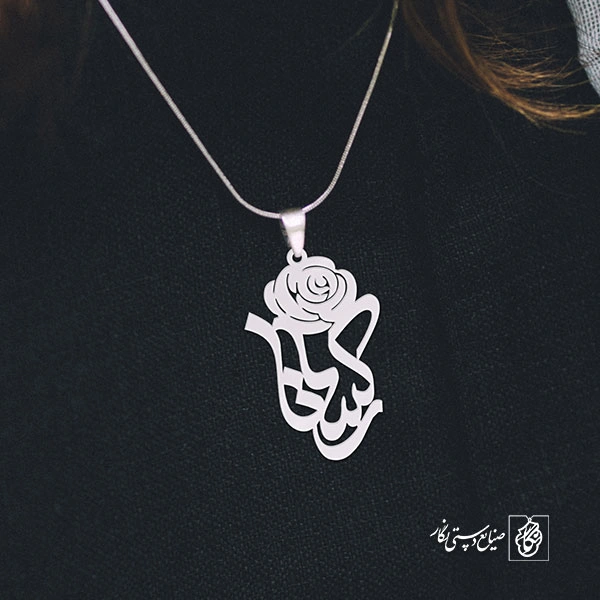 پلاک اسم رکسانا کد 1059