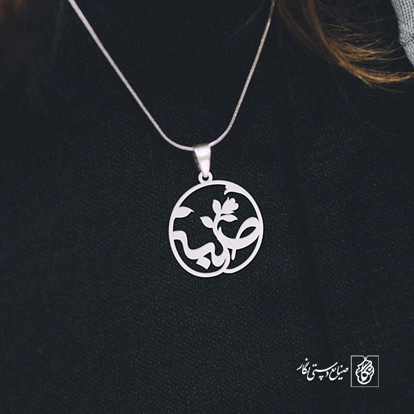 پلاک اسم صبا کد 1071