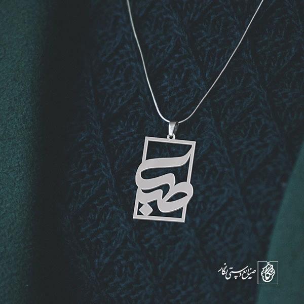 پلاک اسم صبا کد 1072