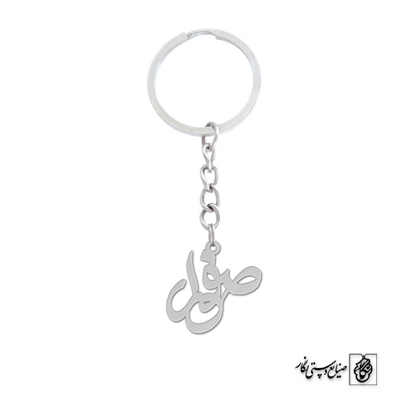 جاسوئیچی اسم صفورا کد 1075