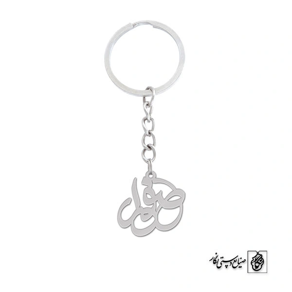 جاسوئیچی اسم صفورا کد 1076