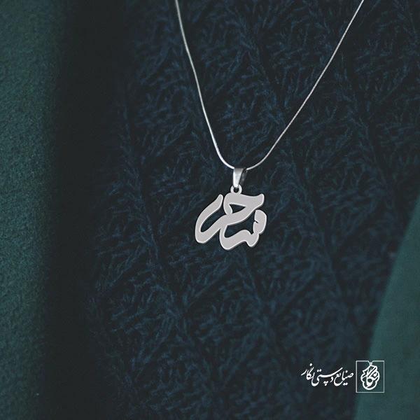 پلاک اسم سحر کد 1079