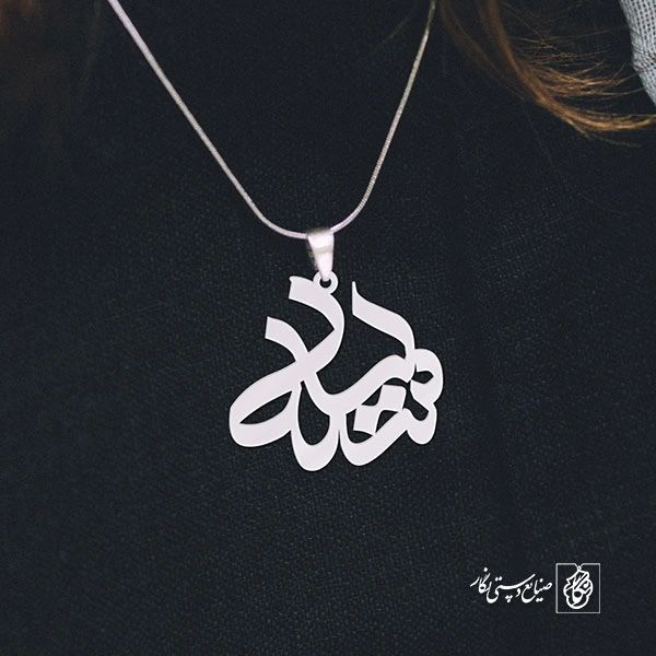 پلاک اسم سالیله کد 1087