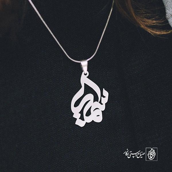 پلاک اسم سمیرا کد 1096