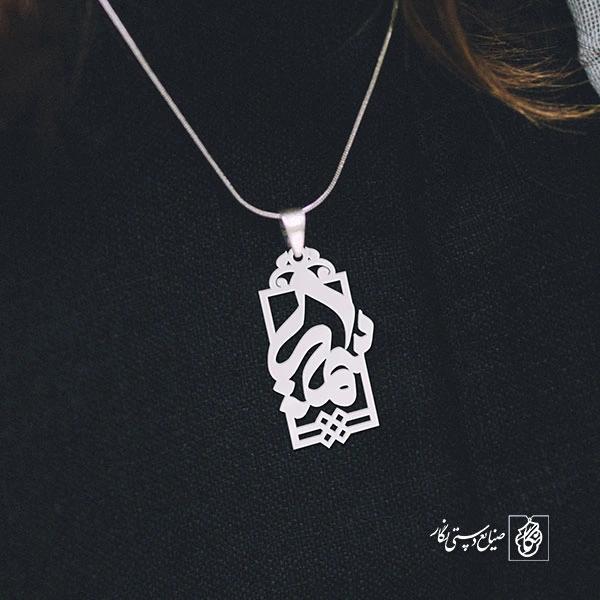 پلاک اسم سمیرا کد 1097