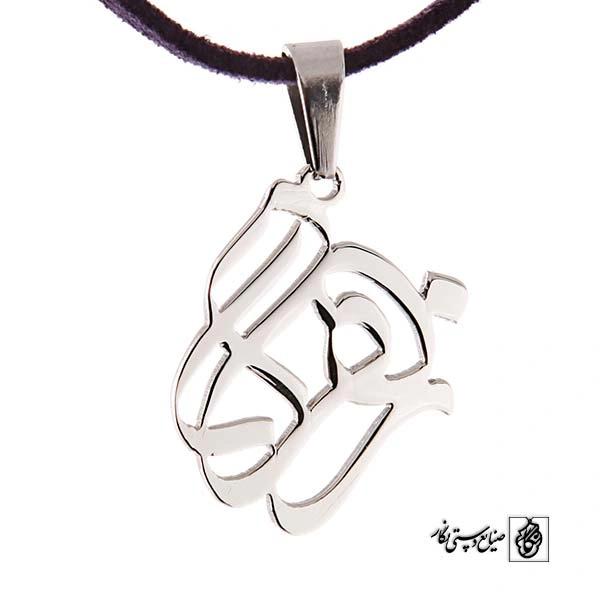 پلاک اسم زهرا کد 127