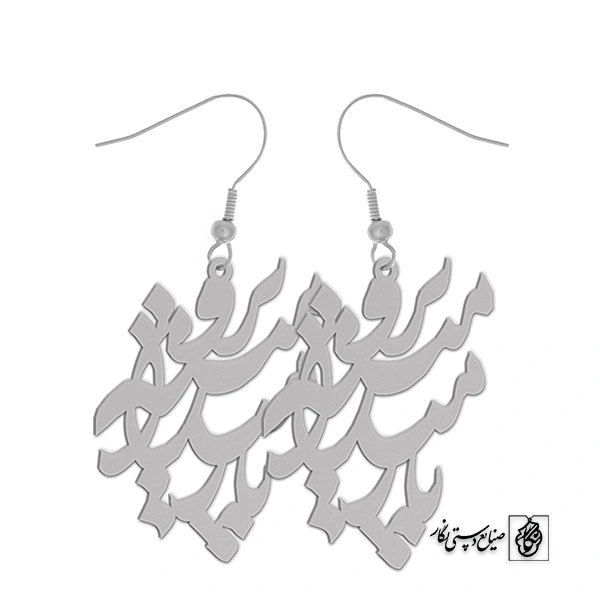 گوشواره اسم پارمیدا پرومیسه کد 10109