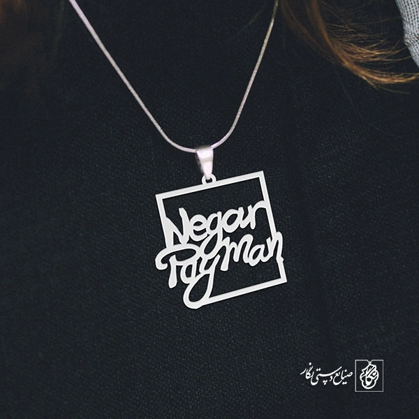 پلاک اسم Negar Payam کد 10110