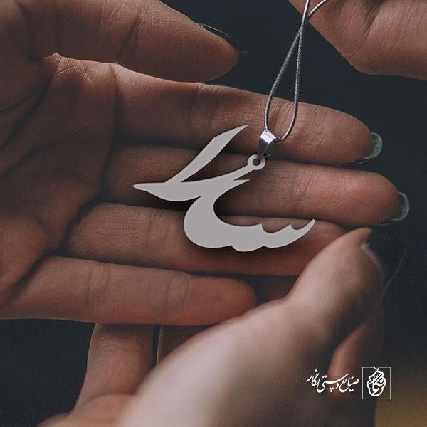 پلاک اسم سارا  کد 1106