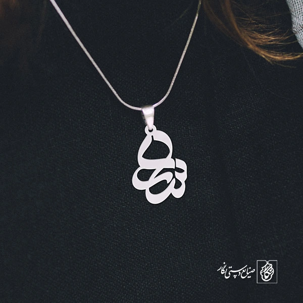 پلاک اسم سارا  کد 1107