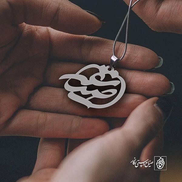 پلاک اسم صدیقه کد 1116