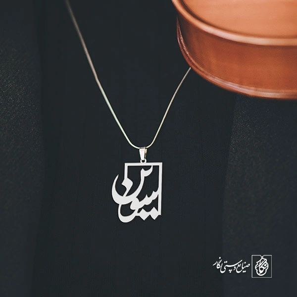 پلاک اسم سوین کد 1132