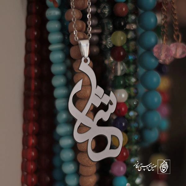 پلاک اسم شهلا کد 1141