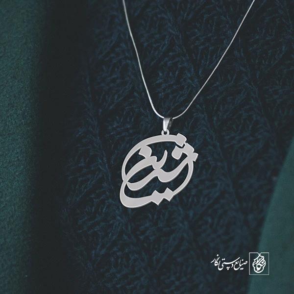 پلاک اسم شیرین کد 1159