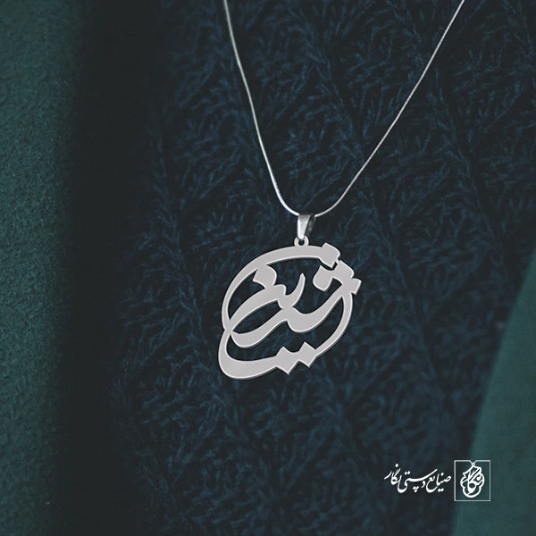 پلاک اسم شیرین کد 1159