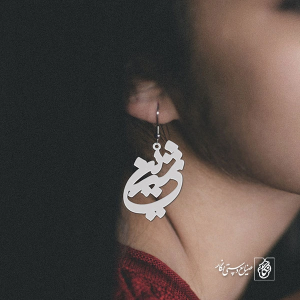 گوشواره اسم شیرین کد 1160