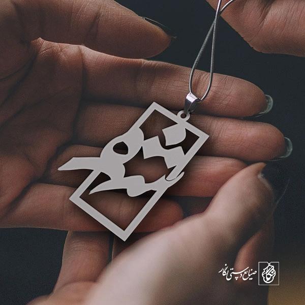 پلاک اسم شهره کد 1167