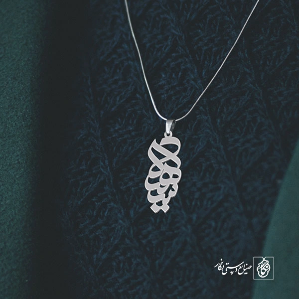 پلاک اسم سهیلا کد 1183