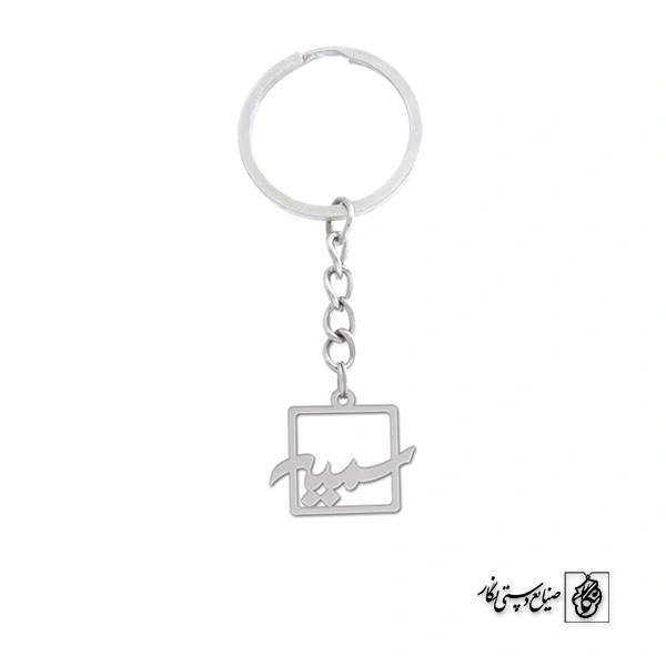 جاسوئیچی اسم سمیه کد 1186