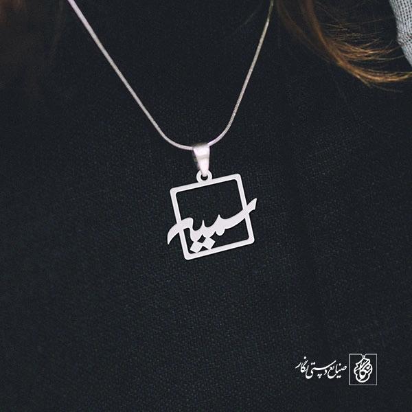 پلاک اسم سمیه کد 1186