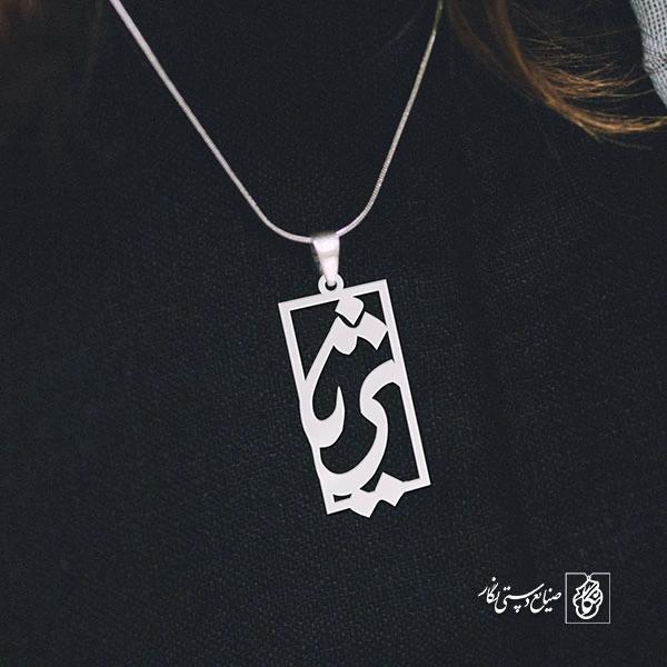 پلاک اسم ثریا کد 1191