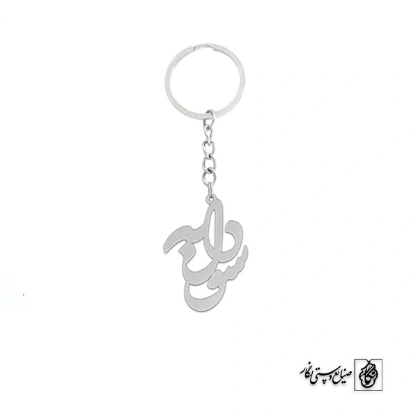 جاسوئیچی اسم سودابه کد 1193