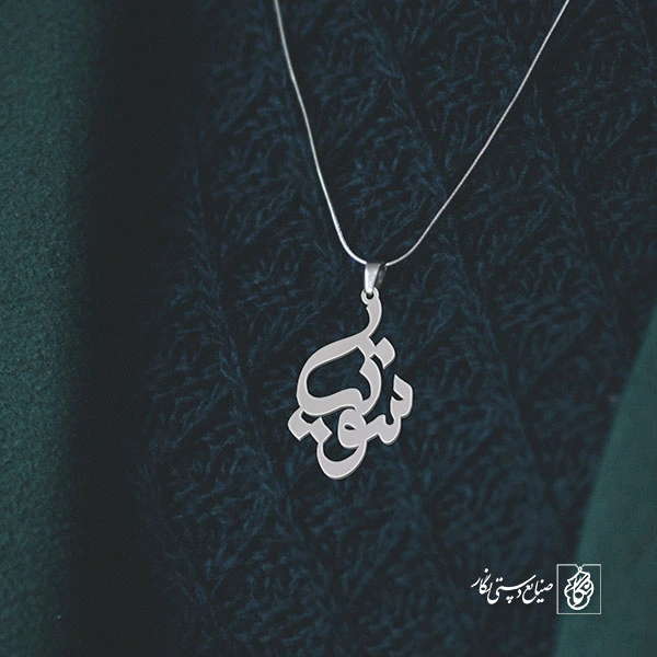 پلاک اسم سوتیا کد 1195