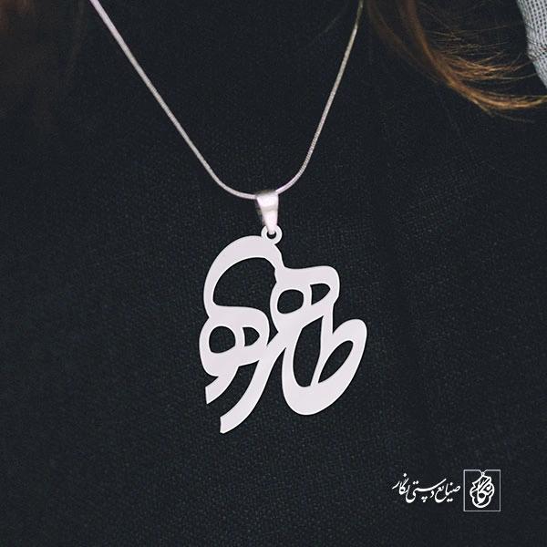 پلاک اسم طاهره کد 1197