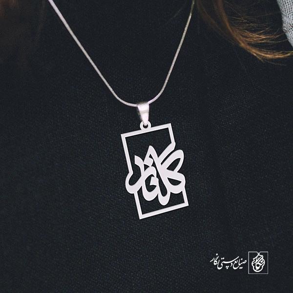 پلاک اسم گلناز کد 1218