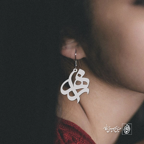 گوشواره اسم زهرا کد 1232