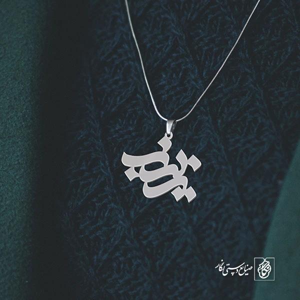 پلاک اسم زینب کد 1241