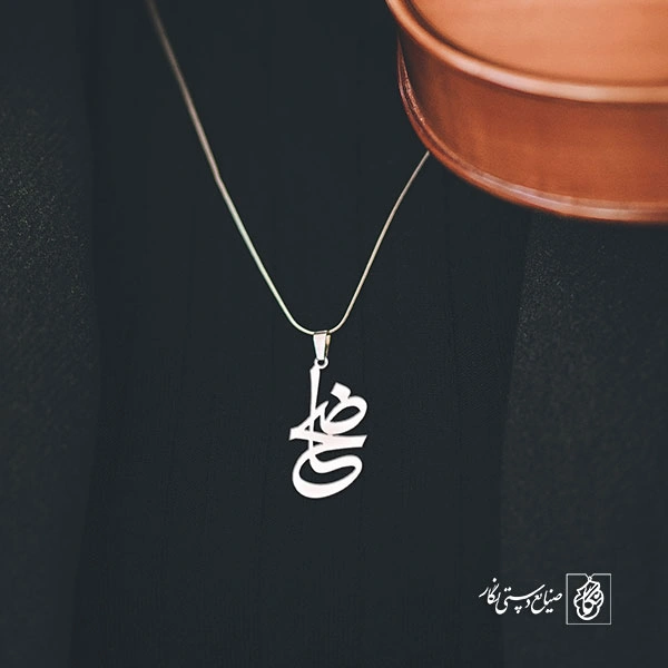 پلاک اسم ضحا کد 1245