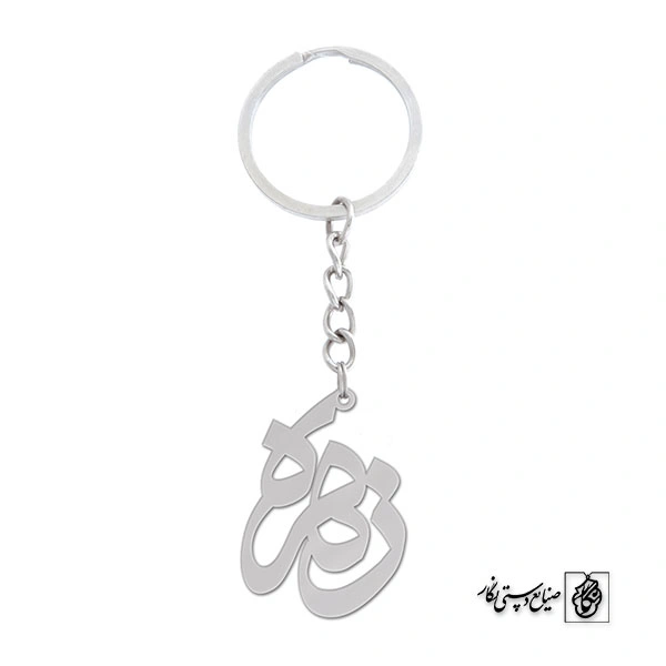 جاسوئیچی اسم زهره کد 1248