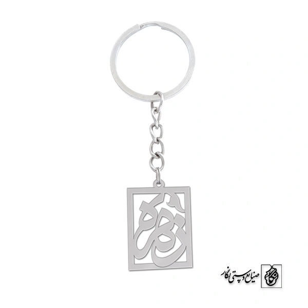 جاسوئیچی اسم زهره کد 1251